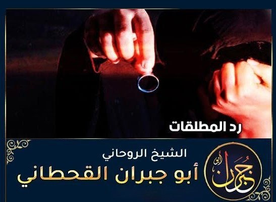 الشيخ الروحاني لرد المطلقة