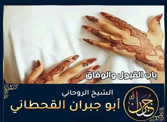 باب القبول والوفاق