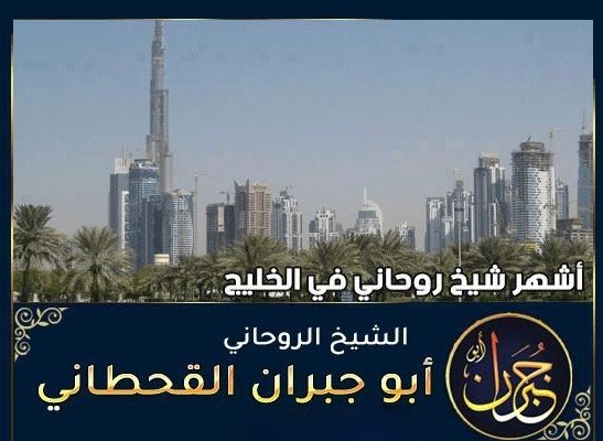 أشهر شيخ روحاني